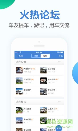房车之家  v2.0.0图4