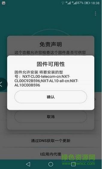 华为手机固件  v8.6图2