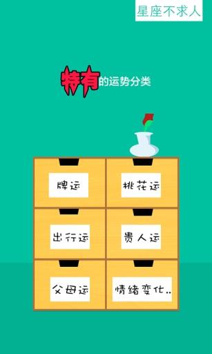 星座不求人  v1.0.0图3