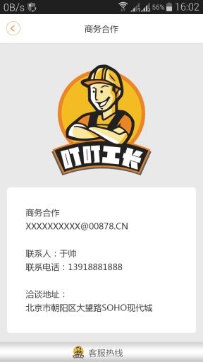 叮叮工长