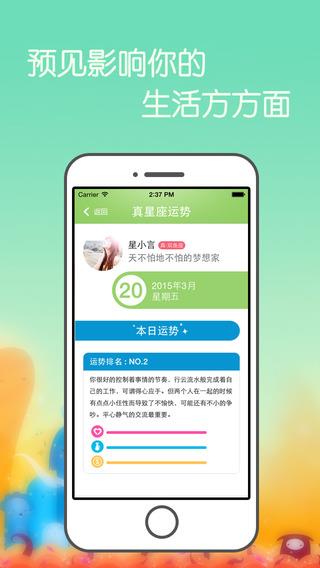 真星座  v2.10.5.1安卓版图4