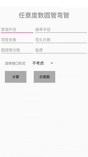 管件放样  v12.30图2