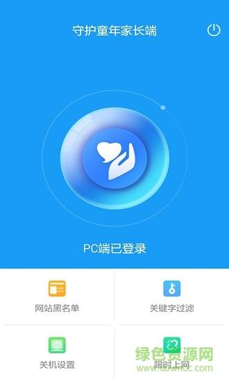 守护童年家长端  v1.0.1图1