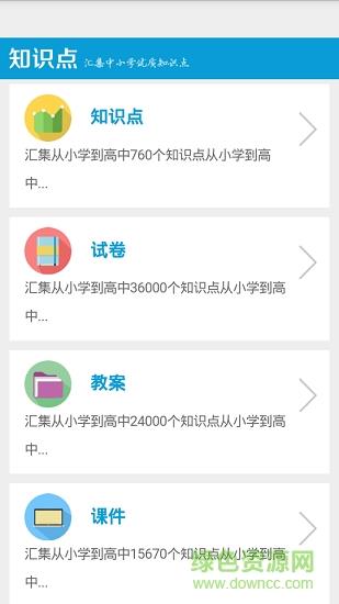 学生复习君  v7.0.6图1