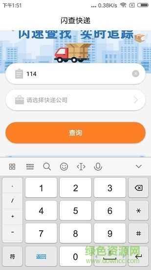 闪查快递  v1.1.0图3