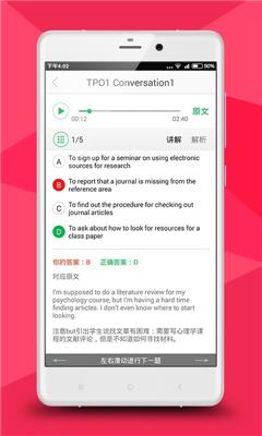 宇宙托福TPO  v1.0.1图3