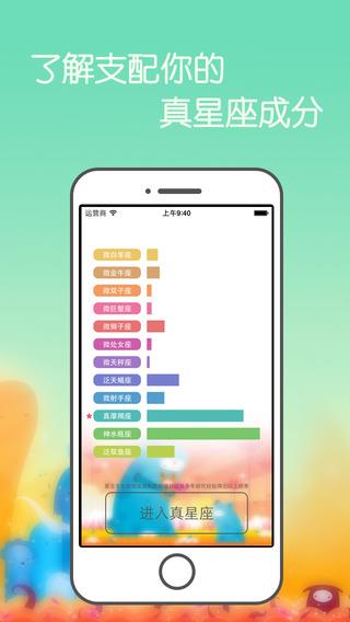 真星座  v2.10.5.1安卓版图1