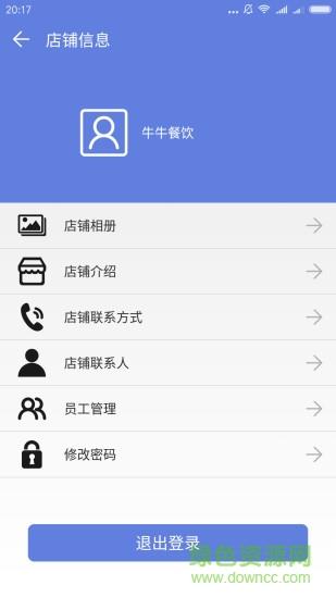 云牛商家  v3.3.4图1