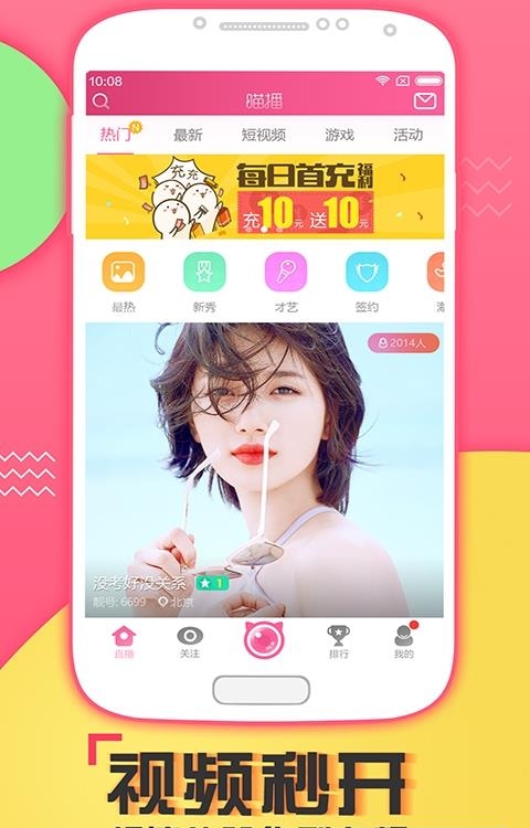 喵播直播  v5.7.2图2