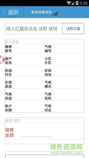 天津港益燃气  v1.0.8图3