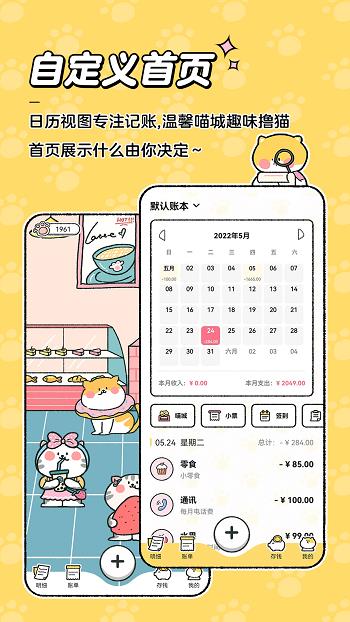 喵喵记账  v2.1.4图1