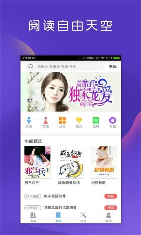 星阅小说免费  v1.23.02图2