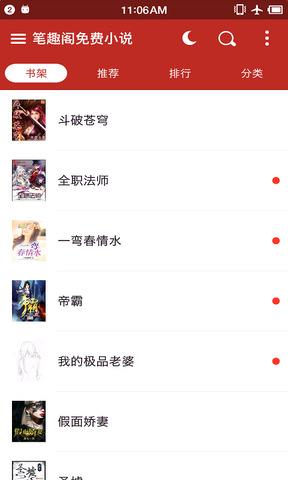 笔趣阁免费小说  v2.6.9图2