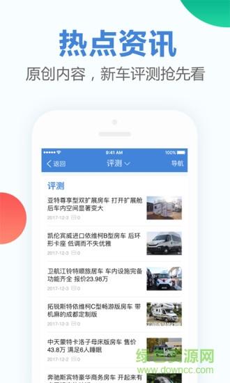房车之家  v2.0.0图3