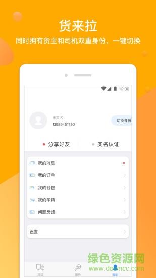 货来拉  v1.0.5图3
