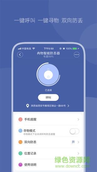 ranres冉物防丢器  v1.3.2图2