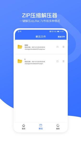 解压压缩加密器  v1.3图3