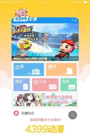 4399动漫  v0.0.1图3