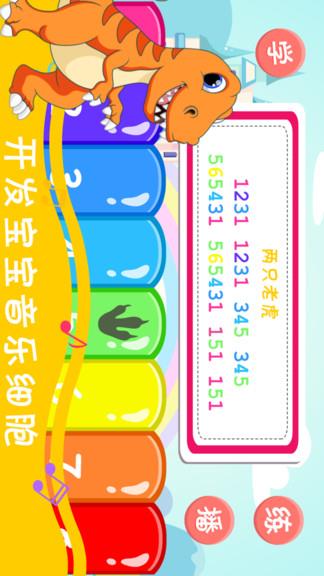 恐龙学音乐  v3.0图1