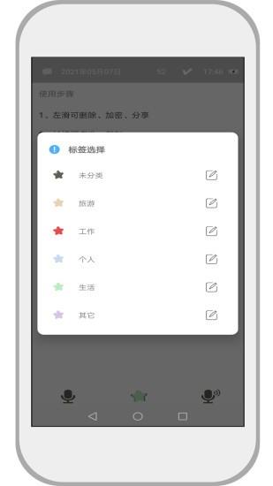 速记备忘录  v2.0.5图3