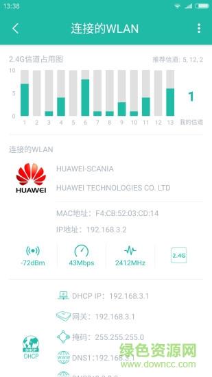 wifi分析助手  v1.3.7图3
