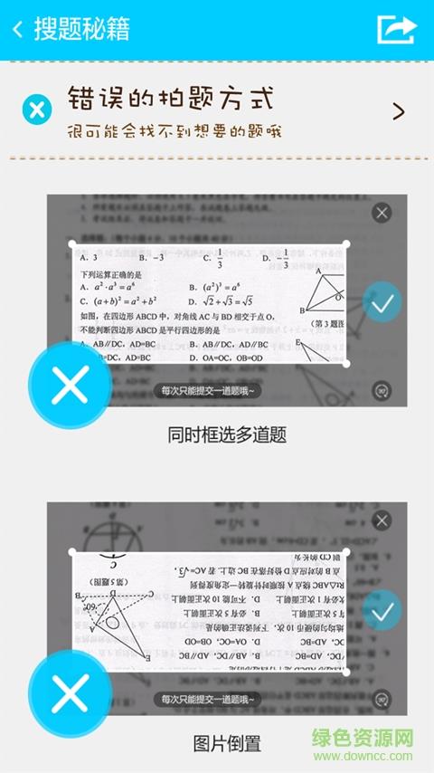 学霸君拍照搜题  v5.7.6图1