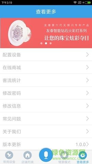 友泰智能  v1.1.1图4