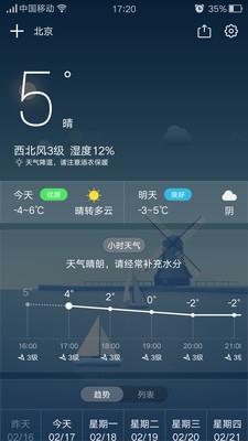 天气预报王  v9.9.9.22图1