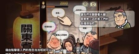 关东煮店人情故事  v1.0.2图2