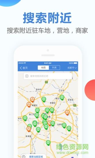 房车之家  v2.0.0图2