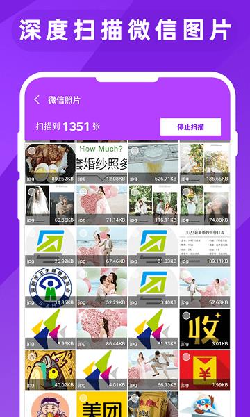 图片照片恢复大师  v1.3图2