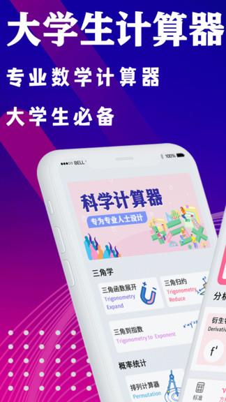 大学生数学计算器  v4.1.8图1