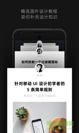 知群设计圈  v1.0.8图1