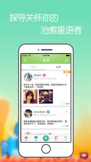 真星座  v2.10.5.1安卓版图3