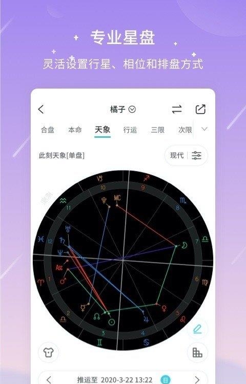 测测星座  v9.18.5图1