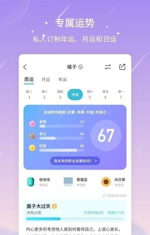 测测星座  v9.18.5图2