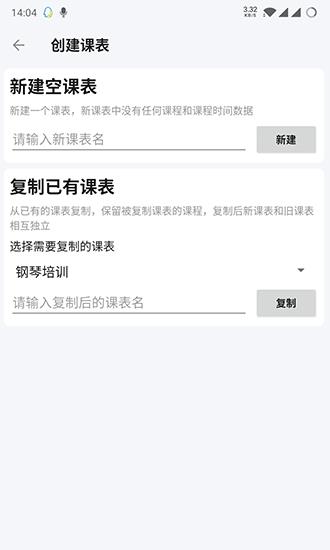 轻排课  v1.0.5图4