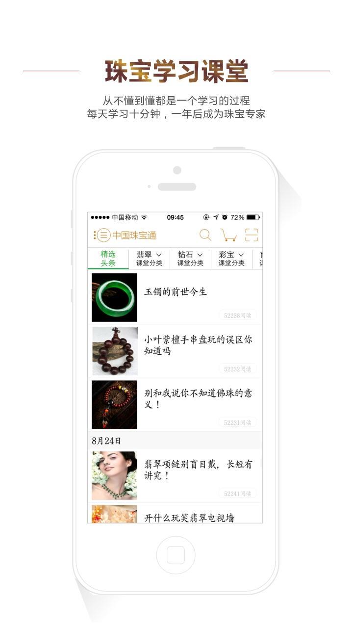 中国珠宝通  v1.4.1图1