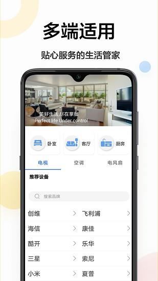 安卓万能遥控  v1.0.2图2