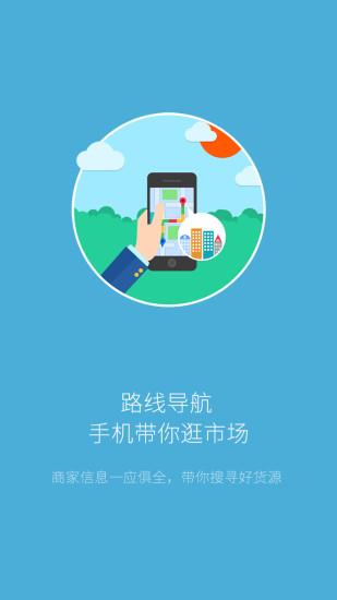 衣联进货宝
