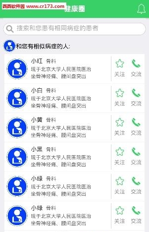 随身医馆  v0.1图2