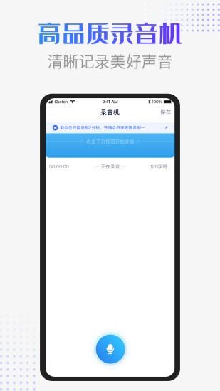 录音识别转换器  v1.1.3图2