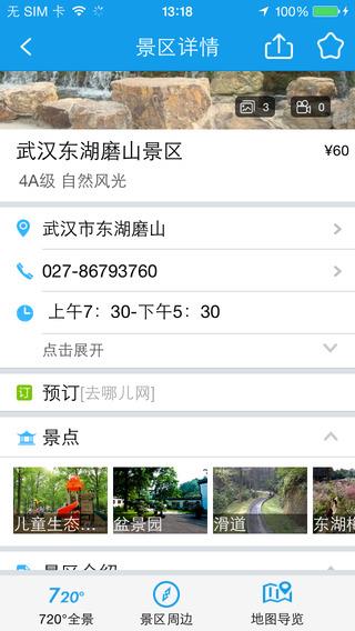 灵秀湖北  v1.2.9图1