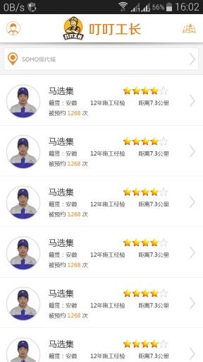 叮叮工长  v1.0图2