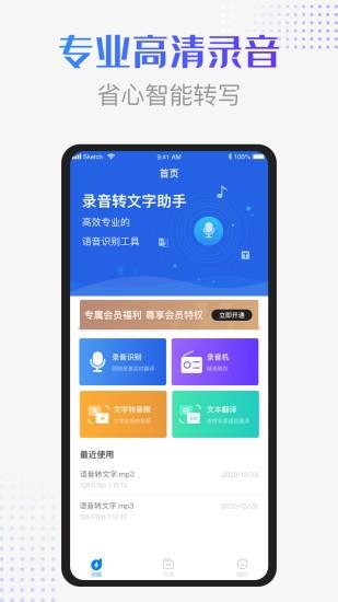 录音识别转换器  v1.1.3图4