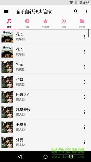 音乐剪辑铃声管家  v1.7图3