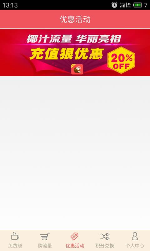 椰汁流量