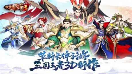 放开那三国3内测版  v0.1图5