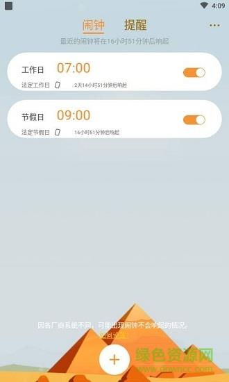 语音闹钟  v4.1.258图1