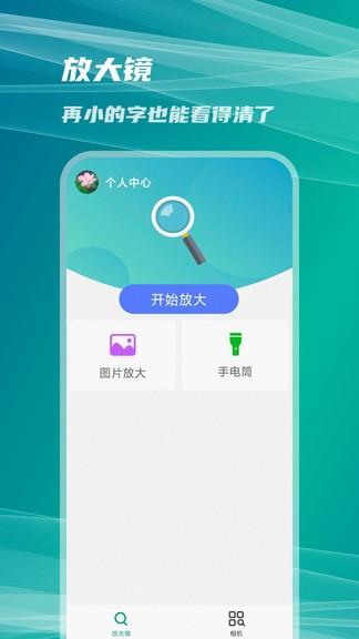 了然放大镜  v1.0.0图3